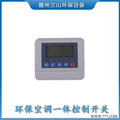 立山环保  LSHB-01 冷风机变频控制器  冷气机一体变频器 厂家生产 配套专用 环保空调专用变频器图2