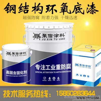 聚信涂料 环氧富锌底漆栏杆钢结构光滑表面专用油漆   防腐防锈   欢迎致电咨询呦图4
