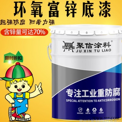 聚信涂料 环氧富锌底漆栏杆钢结构光滑表面专用油漆   防腐防锈   欢迎致电咨询呦图2