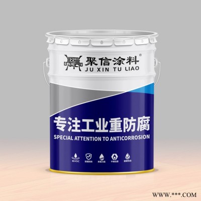聚信涂料 环氧富锌底漆栏杆钢结构光滑表面专用油漆   防腐防锈   欢迎致电咨询呦图6