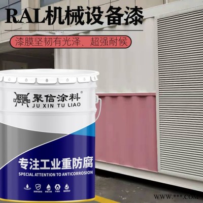 聚鑫涂料RAL机械设备专用漆金属防锈栏杆大门钢铁机械设备翻新防腐专用油漆 **图5