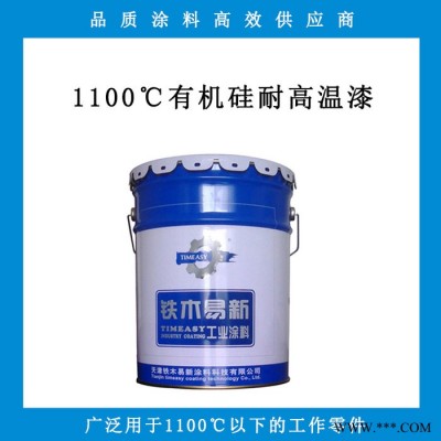 1100度有机硅耐热油漆黑色耐高温漆1100℃成膜性能优良 高温设备防腐涂料图2