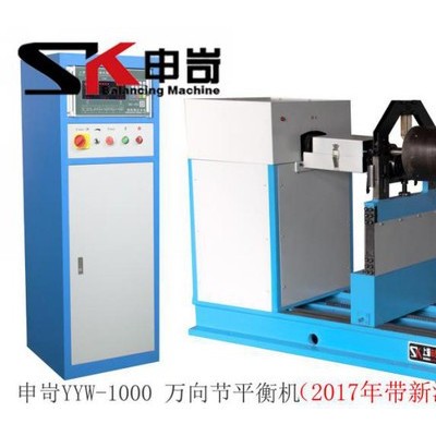 上海申岢 YYW-1000加长定制型动平衡机图2