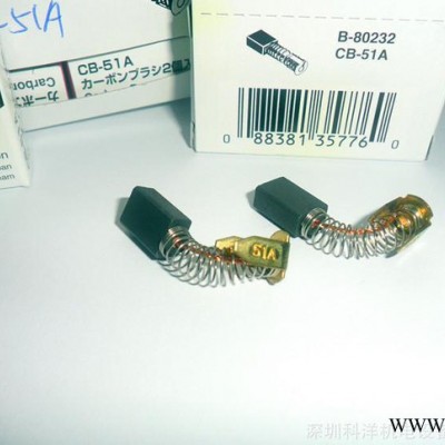 碳刷，牧田原装碳刷，碳刷CB-51A图1