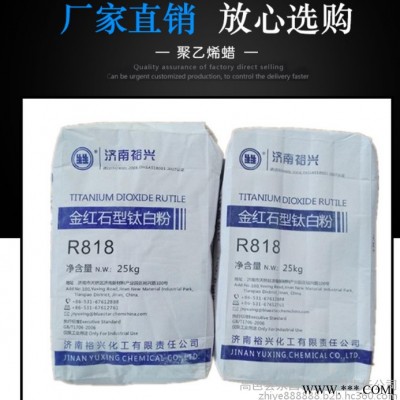 裕兴R818 油漆涂料通用 钛白粉 厂家图1