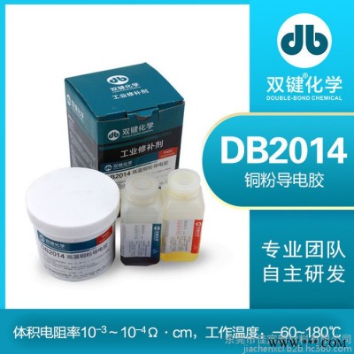 双键** 环氧树脂铜粉导电胶 DB2014 接头电机碳刷集成电路导电胶 胶粘剂 双键导电胶图5