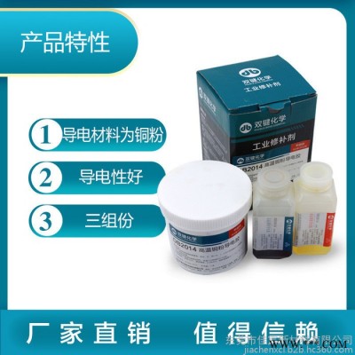 双键** 环氧树脂铜粉导电胶 DB2014 接头电机碳刷集成电路导电胶 胶粘剂 双键导电胶图4