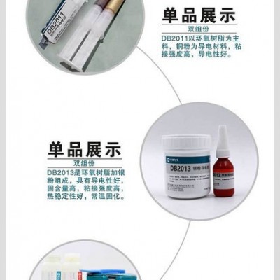 双键** 环氧树脂铜粉导电胶 DB2014 接头电机碳刷集成电路导电胶 胶粘剂 双键导电胶图7