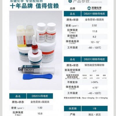 双键** 环氧树脂铜粉导电胶 DB2014 接头电机碳刷集成电路导电胶 胶粘剂 双键导电胶图2