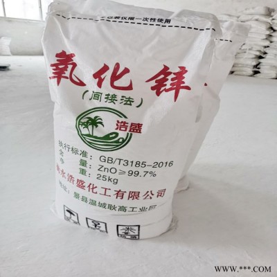 橡胶塑料氧化锌   油漆油墨涂料活性氧化锌