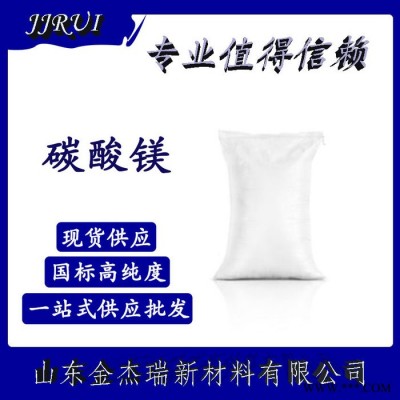 金杰瑞 工业级碳酸镁 用于颜料 油漆 电话咨询图2