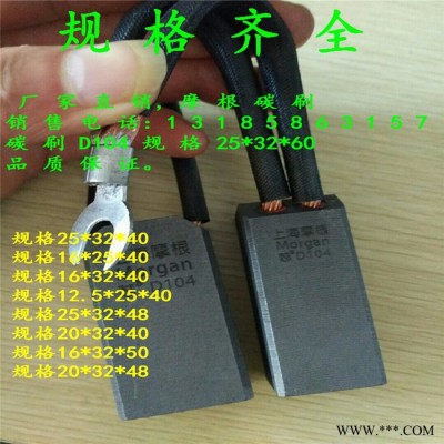 碳刷D104规格20*32*40上海摩根碳刷图2