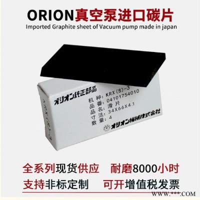 ORION好利旺真空泵KHA750A滑片 贴片机ORION真空泵配件碳刷片 好利旺风泵叶片  好利旺气泵滑片