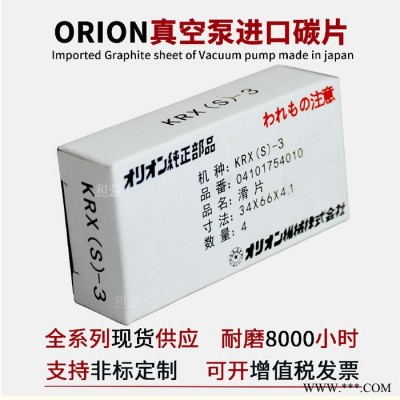 ORION好利旺真空泵KHA750A滑片 贴片机ORION真空泵配件碳刷片 好利旺风泵叶片  好利旺气泵滑片图2