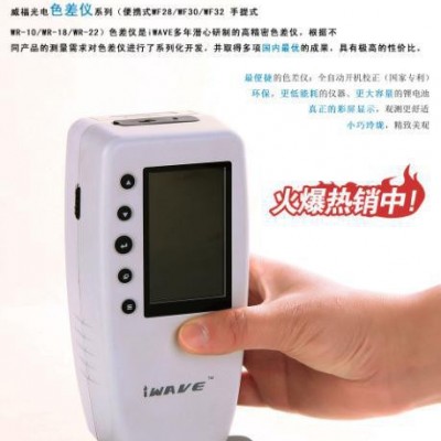 特价威福便携式色差仪高 精度测油漆/塑料/涂料WR-1图3