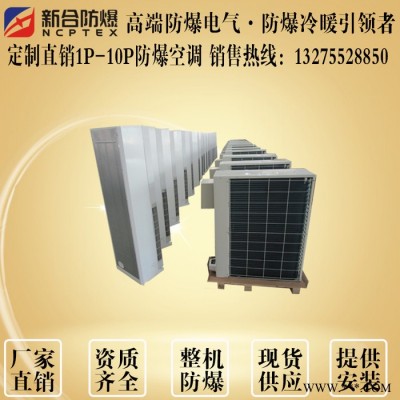 贵州油漆间用防爆空调bkfr-26 35 50 72 120型号齐全图5