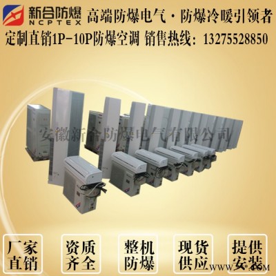 贵州油漆间用防爆空调bkfr-26 35 50 72 120型号齐全图6
