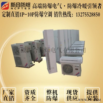 贵州油漆间用防爆空调bkfr-26 35 50 72 120型号齐全图2