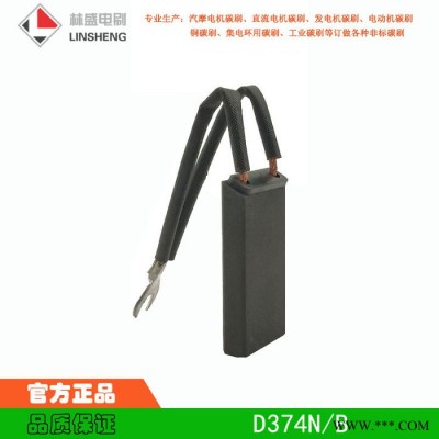 林盛D374N/B碳刷 直流电机碳刷图4