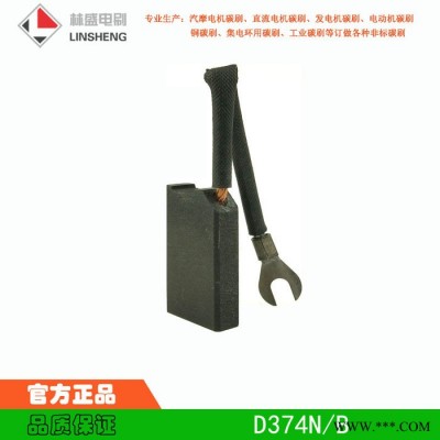 林盛D374N/B碳刷 直流电机碳刷图2