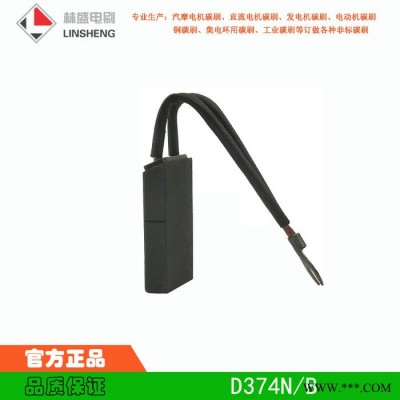 林盛D374N/B碳刷 直流电机碳刷图3