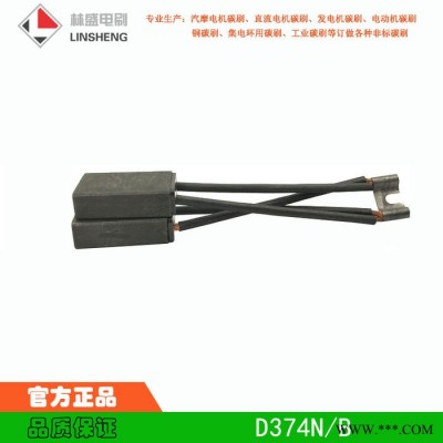 林盛D374N/B碳刷 直流电机碳刷图5