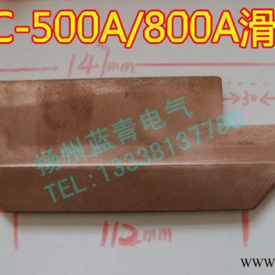 集电器碳刷块500A.集电器500A.单极滑线集电器架图2