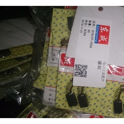 DCA东成角磨机碳刷假一赔十东莞经销商有经销证件图2
