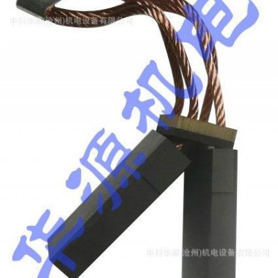 供应中科华源型号齐全生产销售碳刷