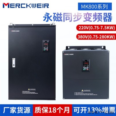默克韦尔MK800系列永磁同步变频器380V/11KW,永磁同步电机变频器厂家，直供货源，工业级配置，重载容量，外观精美图5