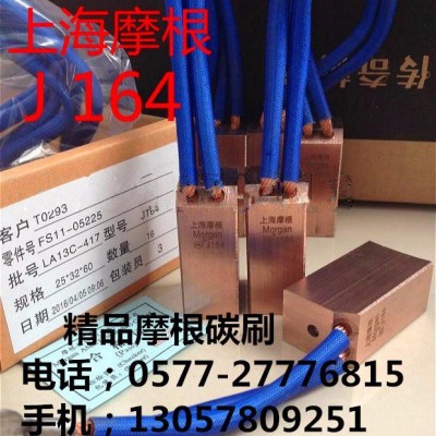 上海摩根电机碳刷电刷J164规格20*40*60**图2