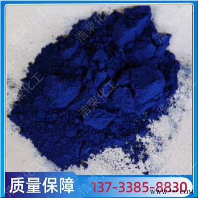 供应酞青蓝BGS 15:3 化工颜料酞青蓝 油漆用酞菁蓝 高品质图3