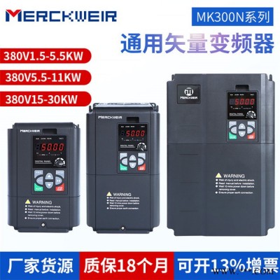 默克韦尔MK300N系列通用矢量变频器 380V、0.75KW重载变频器质保18个月工业及配置，量大优惠图4