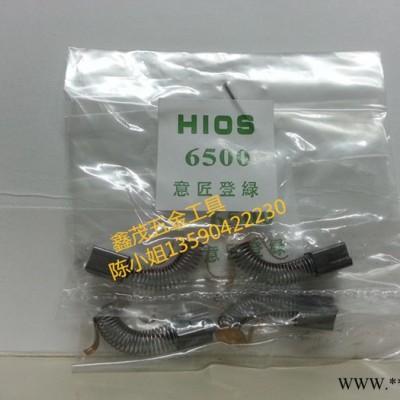 特价原装HIOS电批碳刷CL3000CL4000电动螺丝刀CL6500**电刷