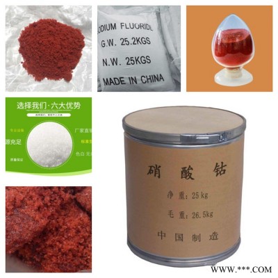 恒发工业级 硝酸亚钴六水硝酸钴陶瓷着色剂油漆催干剂厂家现货图3