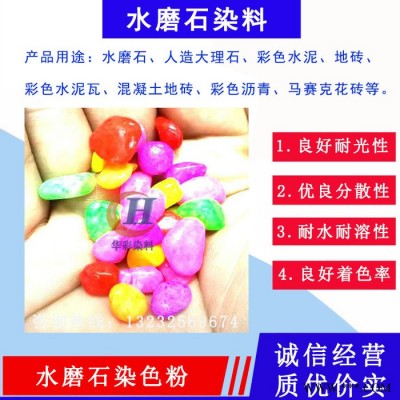 彩色石子染料水磨石调色色浆人造石色粉油漆涂料混凝土染料染色图5