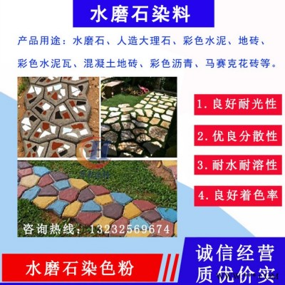 彩色石子染料水磨石调色色浆人造石色粉油漆涂料混凝土染料染色图4