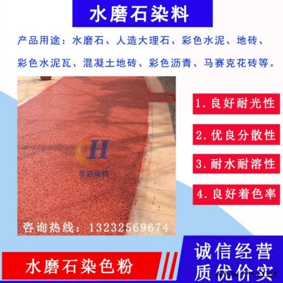 彩色石子染料水磨石调色色浆人造石色粉油漆涂料混凝土染料染色图2