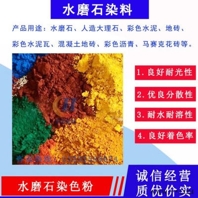 彩色石子染料水磨石调色色浆人造石色粉油漆涂料混凝土染料染色图7