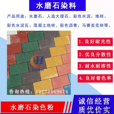 彩色石子染料水磨石调色色浆人造石色粉油漆涂料混凝土染料染色图3