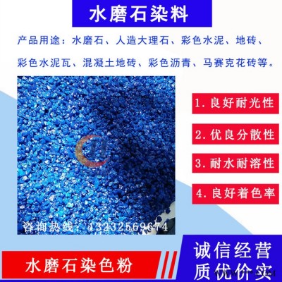 彩色石子染料水磨石调色色浆人造石色粉油漆涂料混凝土染料染色