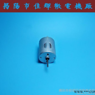 280微型直流有刷电机 12v电吹风 按摩器震动 碳刷高速马