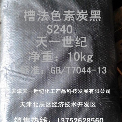 环保色素炭黑S240/油漆用槽法炭黑S240