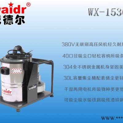 无锡磨床车间用无碳刷工业吸尘器 WX-2230s不锈钢吸尘设备 威德尔工业用吸尘机图3
