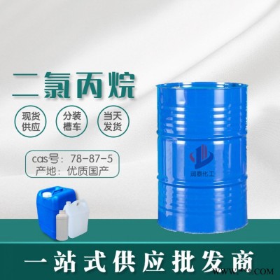 3号油二氯丙烷厂家现货 二氯丙烷油墨油漆稀释剂二氯丙烷图6