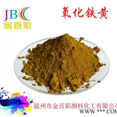 **推荐  油漆涂料用无机颜料氧化铁黄 品种齐全图2