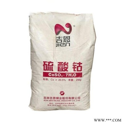 恒发七水 **钴 赤矾 工业级**钴 电镀级**钴油漆催干剂图3