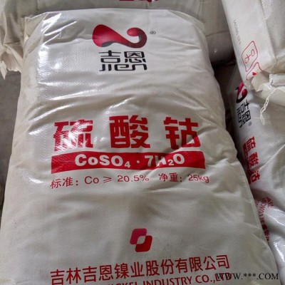 恒发七水 **钴 赤矾 工业级**钴 电镀级**钴油漆催干剂图2