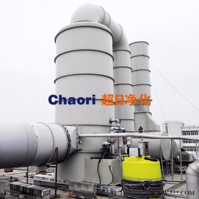 【超日】脱硫脱硝废气处理水喷淋塔可定制喷漆房前处理油漆净化旋流喷淋塔图4