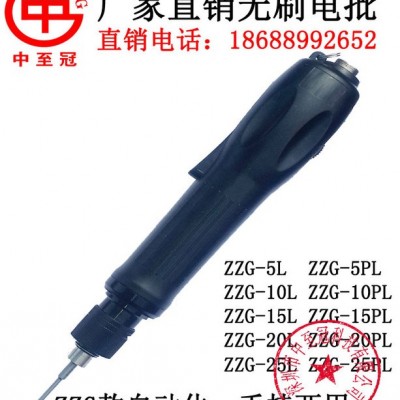 **中至冠ZZG-5PL全自动无碳刷电动螺丝刀、无刷电批、机用电批、下压电动起子